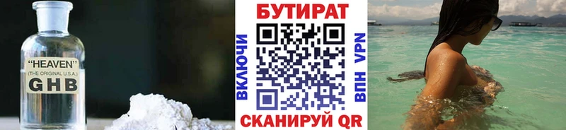 БУТИРАТ вода  купить наркотики цена  Горнозаводск 